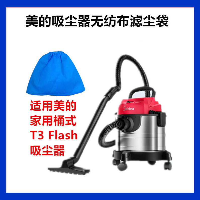 适用美的家用桶式吸尘器配件T3 Flash无纺布滤尘袋集尘袋过滤袋
