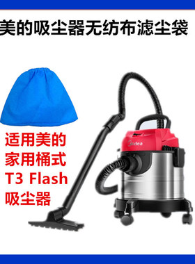 适用美的家用桶式吸尘器配件T3 Flash无纺布滤尘袋集尘袋过滤袋