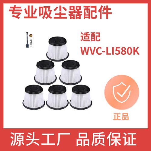 适配惠而浦吸尘器配件WVC-LI580K通用海帕过滤芯滤网6只套装