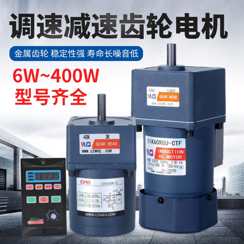 威尔强齿轮定速电机微型减速机6W300W220V三相传送带烤全羊专用