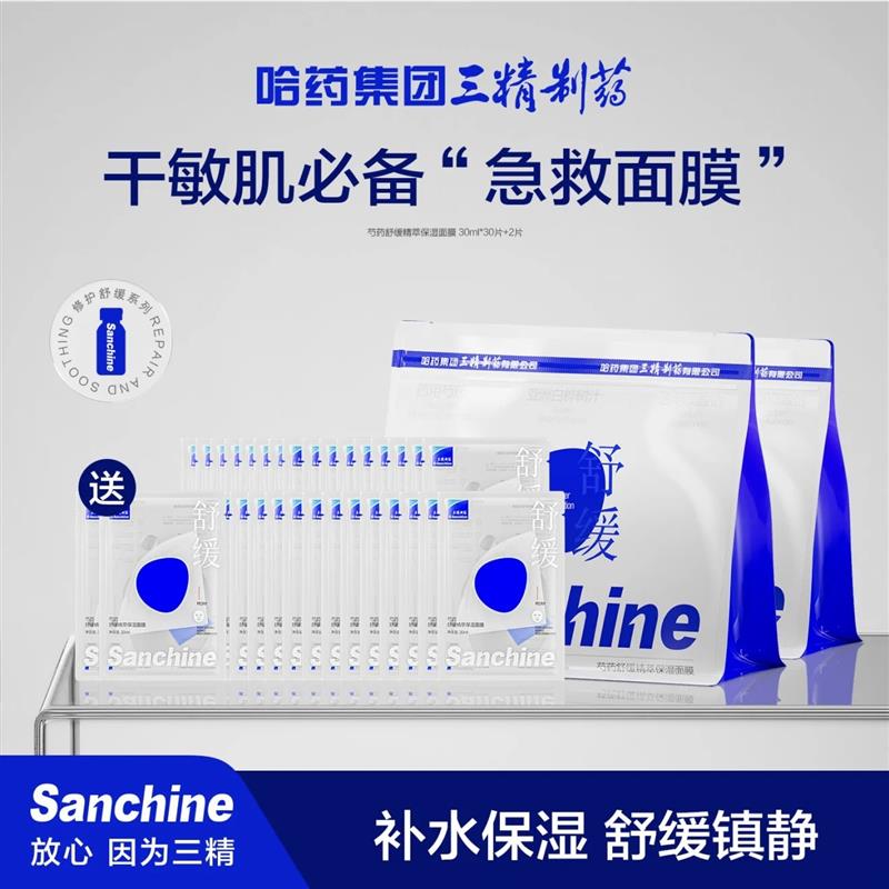 Sanchine三精制面膜药纯净芍药舒缓补水保湿面膜贴精萃保湿正品