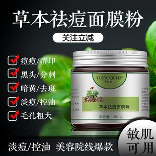 悦优泉中草植物药面膜粉七子祛痘深层清洁毛孔草本泥膜美容院面膜