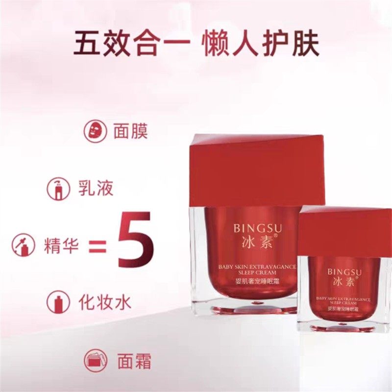 icespa婴肌奢宠睡眠霜补水保湿嫩肤提亮晚安免洗面膜面霜正品,美容护肤/美体/精油,乳液/面霜,淘宝优惠券,粉丝福利购,淘宝优惠卷