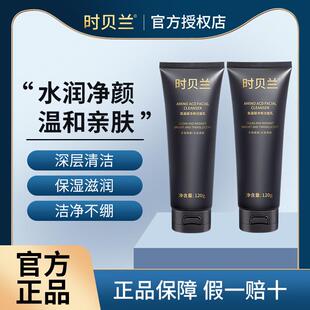 时贝兰氨基酸净透洗面奶温和深层清洁毛孔男女敏感肌净透洁面乳