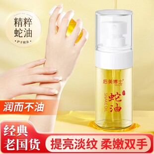 蛇油护手精油补水保湿滋润肌肤淡化细纹提亮肤色专用精化