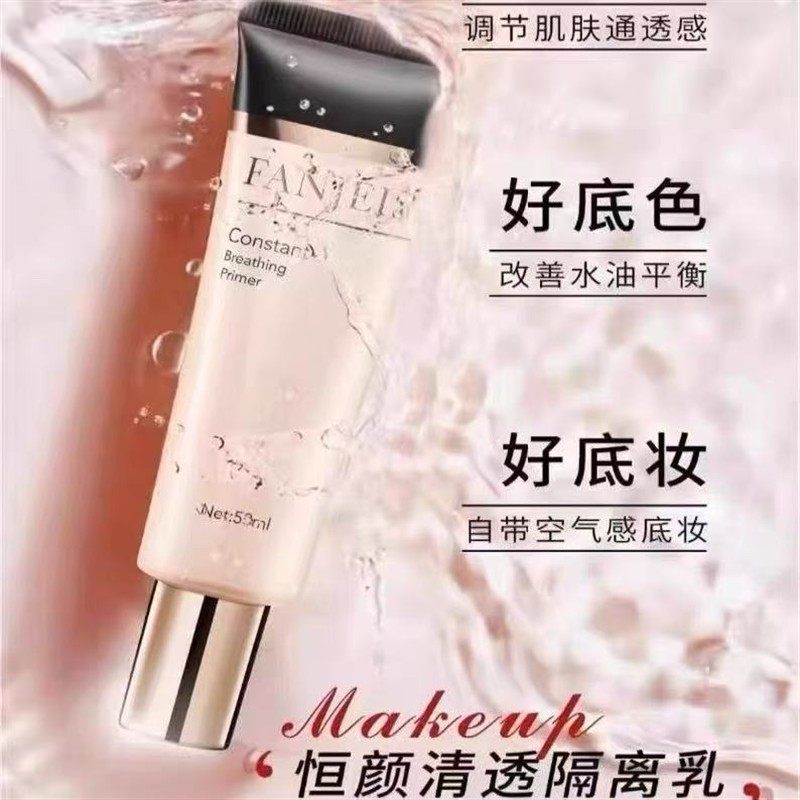 恒颜清透隔离乳50ML自然提亮肤色轻薄透气保湿粉底液素颜霜,彩妆/香水/美妆工具,隔离/妆前/素颜霜,淘宝优惠券,粉丝福利购,淘宝优惠卷