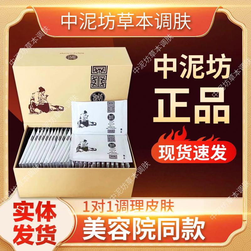 中泥坊旗舰店套盒黄芪草本面膜护肤正品官方旗舰店修复冻干粉