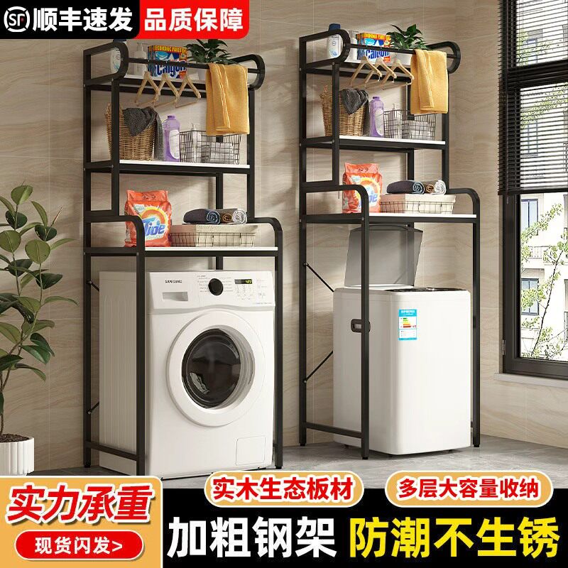 洗衣机置物架上方波轮滚筒收纳架卫生间翻盖储物架多层马桶落地架