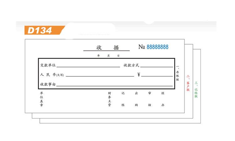 青 联收据复单d134财务用三联通用收据 无碳写单据54开