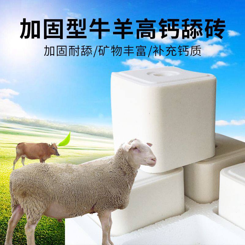 牛羊舔砖盐砖添砖养牛羊用舔块饲料添加剂兽用微量元素盐块驱虫