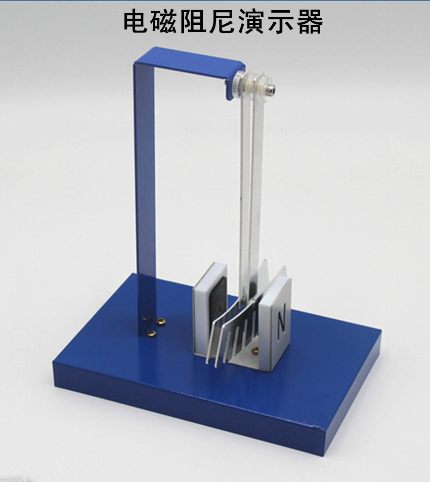 器j24040电磁阻尼演示器 高中物理电磁应实验材教具感 教学仪器