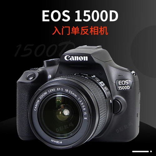 佳能EOS1500D套机(18-55mm)
