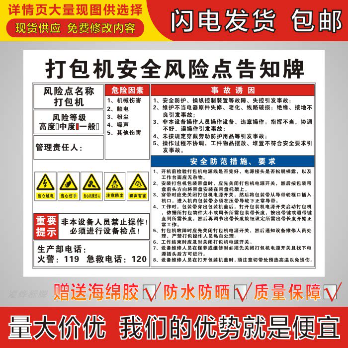 打包机安全风险点告知牌电力机械车床消防岗位警示牌危险源标识牌