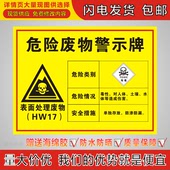 表面处理危险废物化学品标签消防储贮存场所间工厂贴纸铝板标识牌