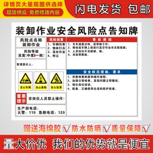 装卸作业安全风险点告知工厂电力机械消防岗位警示牌危险源标识牌