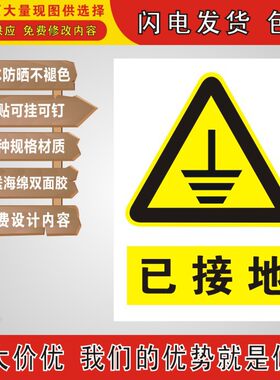 已接地企业工厂验厂标识牌反光PVC铝板不干胶贴纸丝印搪瓷标志牌