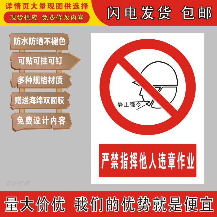 严禁止指挥他人违章作业标识牌pvc板提示牌反光标志牌贴纸警示牌