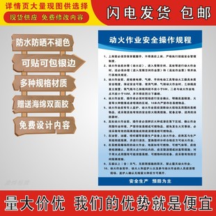 动火作业安全操作规程生产管理制度企业工厂公司车间仓库规章标语