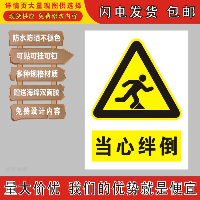 当心绊倒企业工厂验厂标识牌反光pvc铝不干胶贴纸丝印搪瓷标志牌