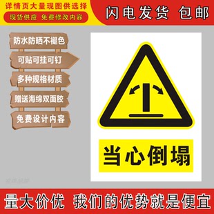 当心倒塌企业工厂验厂标识牌反光PVC铝不干胶贴纸丝印搪瓷标志牌