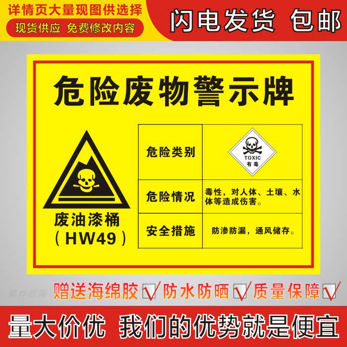 废油漆桶危险废物化学品标签消防储贮存场所间工厂贴纸pvc标识牌