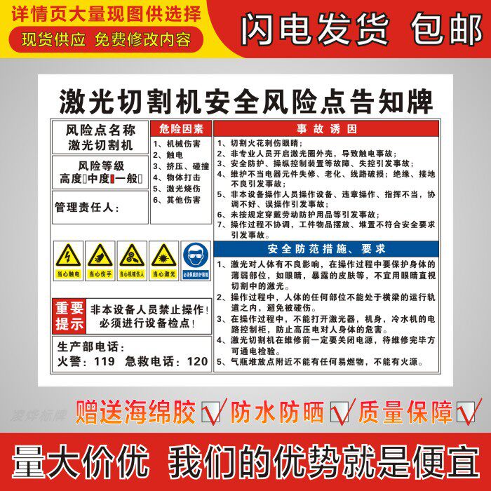 激光切割机安全风险点告知卡电力机械操作规程警示牌危险源标识牌