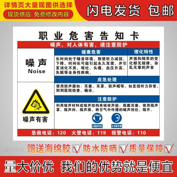 噪声职业病危害告知牌卡周知卡危险品提示牌标识牌标志牌警示牌
