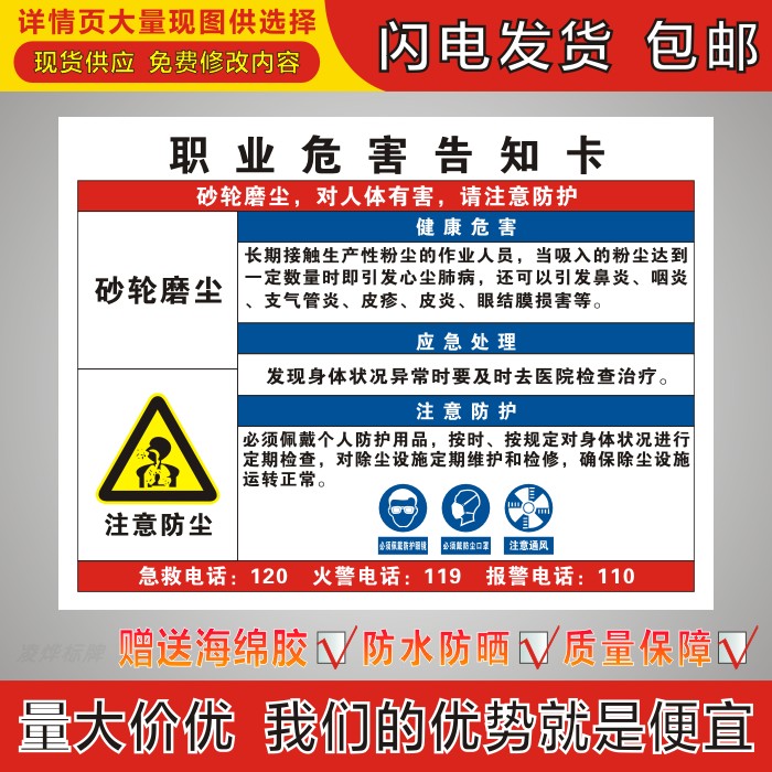 砂轮磨尘职业病危害告知卡周知卡危险品验厂化学标识PVC铝标志牌