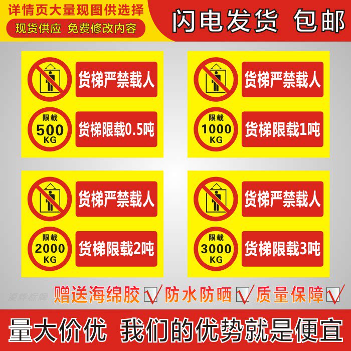 载货货梯限载500kg严禁载人消防安全警示牌贴纸pvc板标识铝标志牌