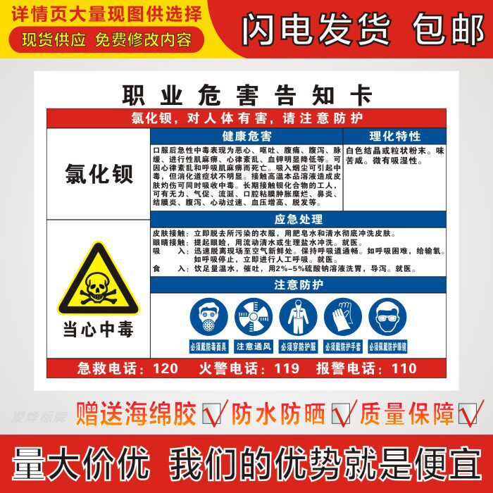 氯化钡职业病危害告知卡周知卡危险品提示标识牌PVC铝标志警示牌