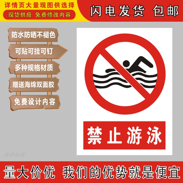 严禁止游泳标识牌提示牌反光标志牌警示牌指示牌uv冲压丝印搪瓷牌