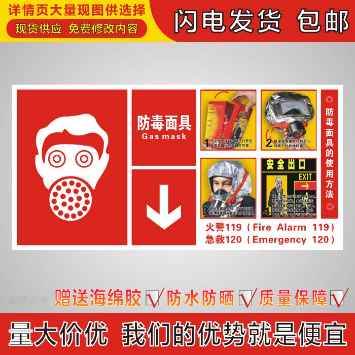 防毒面具使用方法公司工厂宾馆超市商场消防检查pvc铝贴纸标识牌