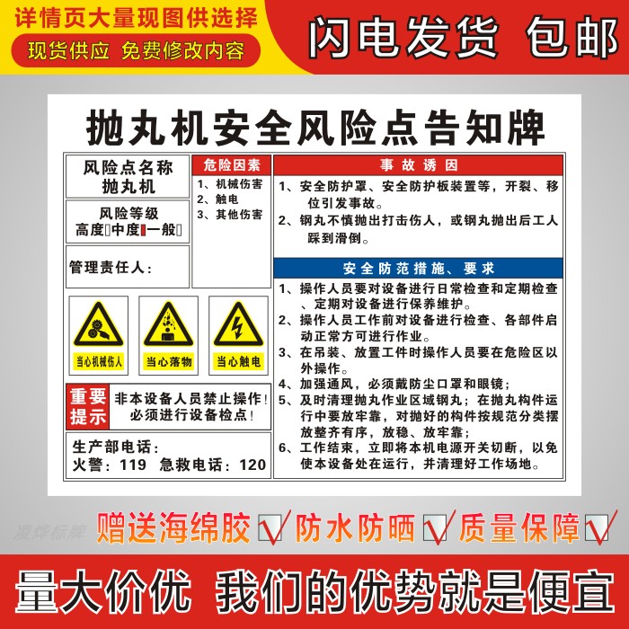 抛丸机安全风险点告知牌电力机械机床消防岗位警示牌危险源标识牌