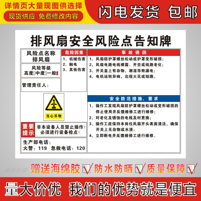 排风扇安全风险点告知牌卡电力机械岗位操作规程警示危险源标识牌