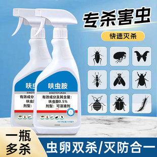 呋虫胺杀蟑螂药家用床上灭跳蚤虱子臭虫蚂蚁喷雾剂家用卫生杀虫剂