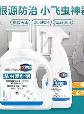 康家生物下水道液体杀虫剂