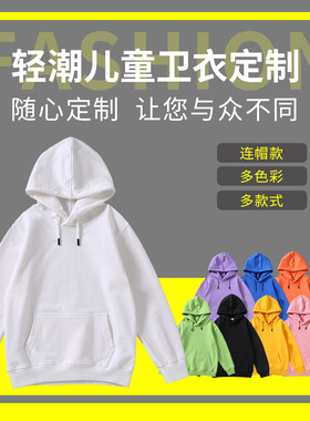 定制儿童卫衣幼儿园园服帽衫纯棉