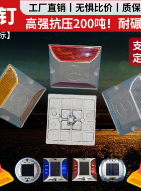 实心铝道钉TPU反光分道标圆太阳能道钉凸起路标轮廓标捕鱼诱导灯