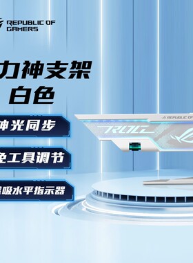 华硕ROG大力神显卡支架