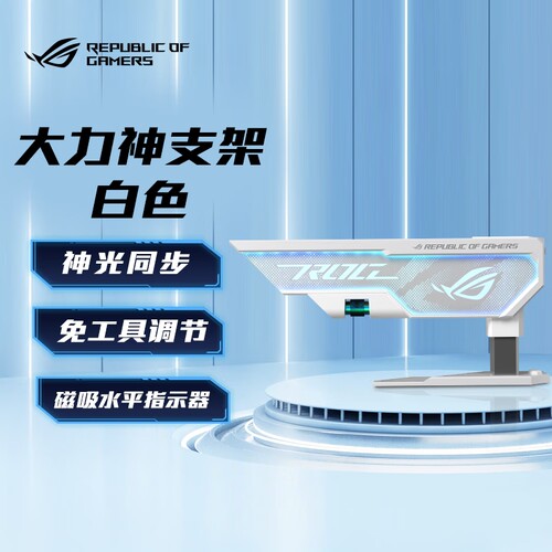 华硕ROG大力神显卡支架