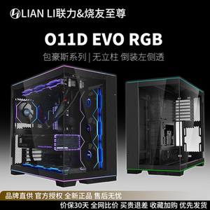 LIANLI联力包豪斯EVO RGB 黑/白/兰博基尼限量款 电脑海景房机箱