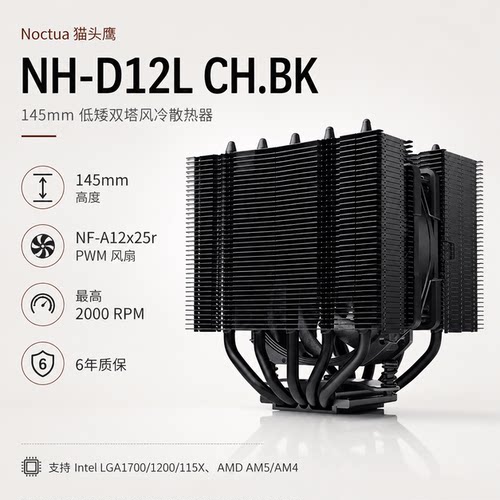 猫头鹰 noctua NH-D12L 5热管塔双风扇回流焊 CPU风冷散热器