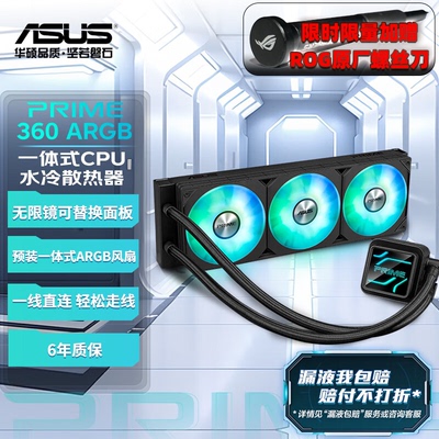 华硕PRIME大师360ARGB一体水冷