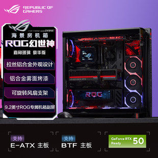 华硕ROG GR801 幻世神机箱 豪华版+水冷+电源+风扇 机电套餐