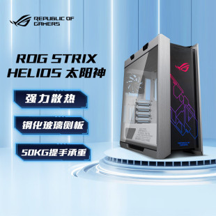 GX601 白 Helios 黑 玩家国度电竞机箱 太阳神 ASUS华硕ROG