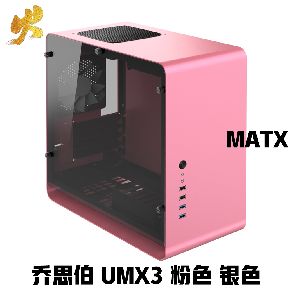 乔思伯umx3 matx银色全铝机箱小机箱 玻璃侧透机箱 支持320mm显卡