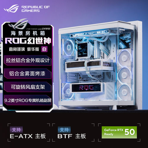 华硕ROG GR801 幻世神机箱 豪华版+水冷+电源+风扇 机电套餐