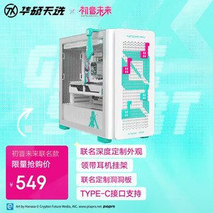 ASUS华硕A23 光影 初音未来版 机箱支持背置MATX主板