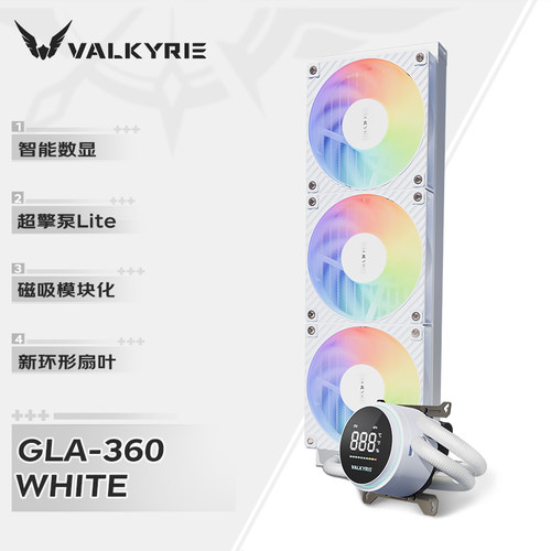 瓦尔基里（VALKYRIE）GLA360一体式CPU水冷散热器 智能数显冷头
