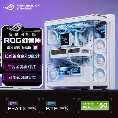 华硕 ASUS ROG GR801 幻世神机箱 标准版